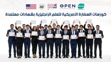 كورسات السفارة الأمريكية لتعلم اللغة الإنجليزية 2025 بشهادات معتمدة